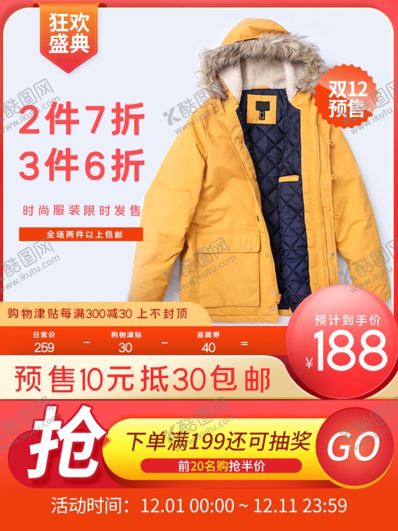 编号：61750109182323131482【酷图网】源文件下载-双十二