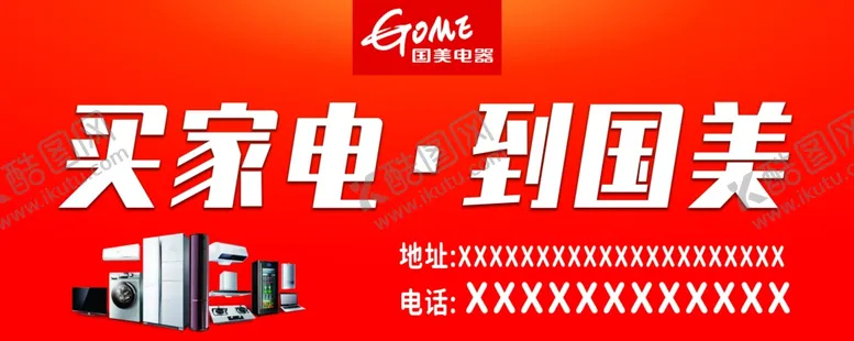 编号：44458305021428565377【酷图网】源文件下载-国美宣传