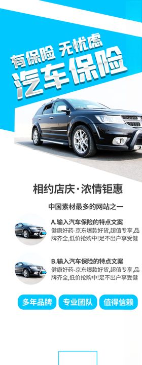 汽车保险