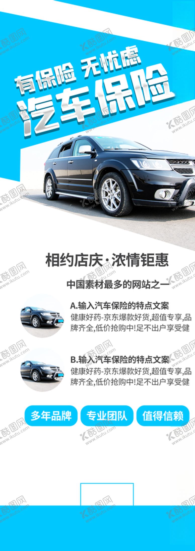 编号：90105505121644383138【酷图网】源文件下载-汽车保险