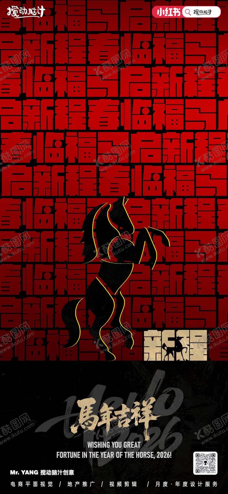 编号：37056111192044273187【酷图网】源文件下载-2026马年新年海报