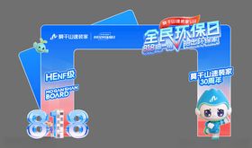 环境日环保日环保
