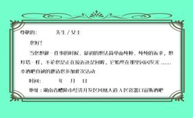邀请函
