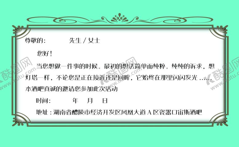 编号：29512804301626193406【酷图网】源文件下载-邀请函