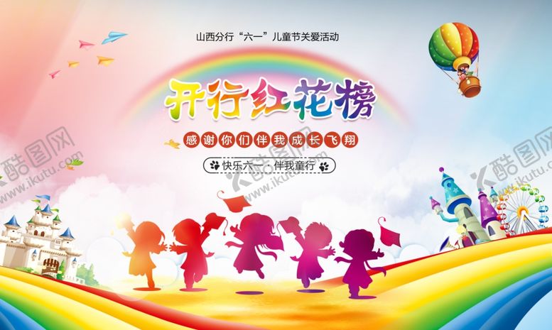 编号：77479906291511518181【酷图网】源文件下载-儿童节欢乐共舞多彩画面