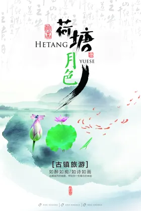 中国风海报展板大气背景舞台背景