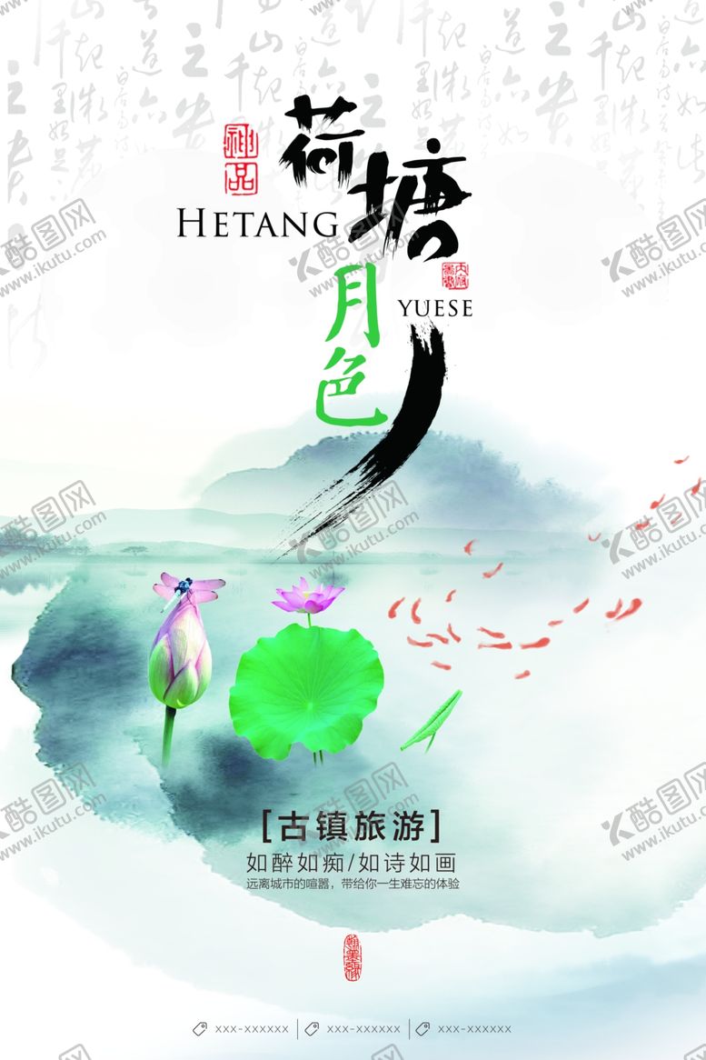 编号：14752403270316052884【酷图网】源文件下载-中国风海报