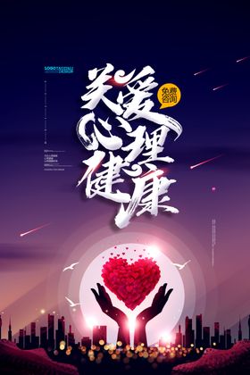 心理健康