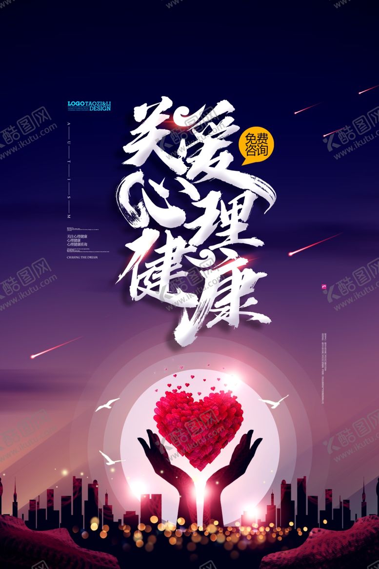 编号：33627206280321267931【酷图网】源文件下载-心理健康