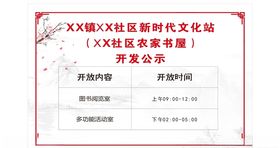 开放公示