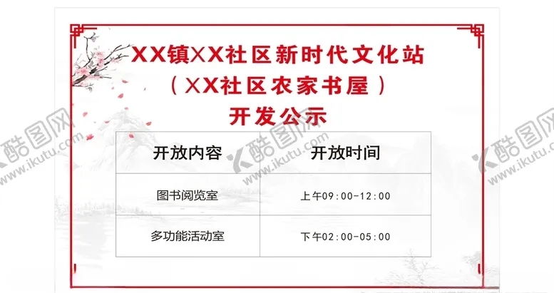 编号：46686606231433594304【酷图网】源文件下载-开放公示