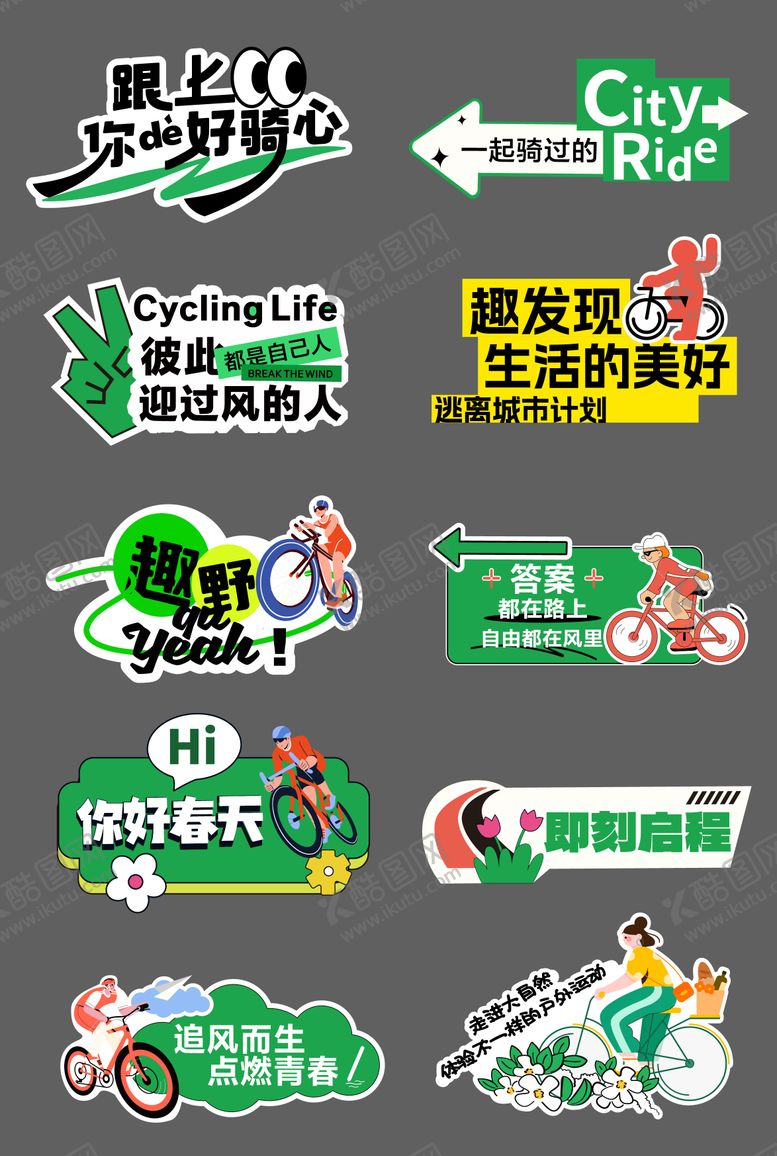 编号：76530705010152319098【酷图网】源文件下载-骑行手举牌