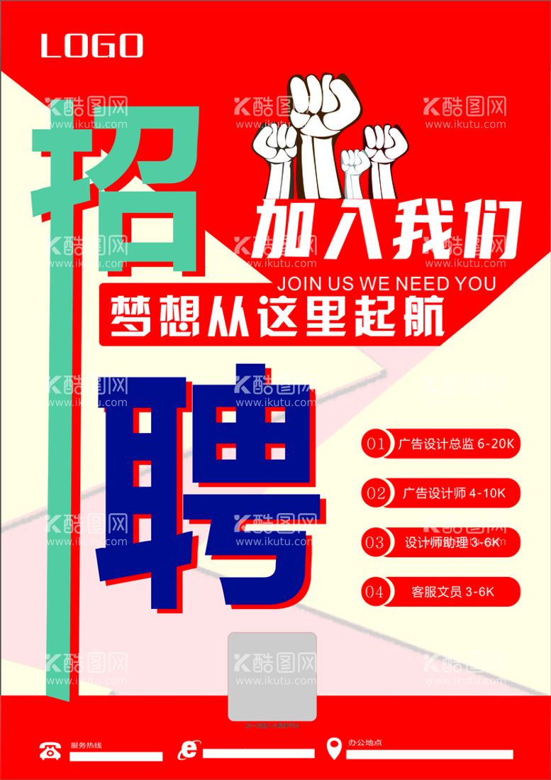 编号：65471310150911177383【酷图网】源文件下载-招聘