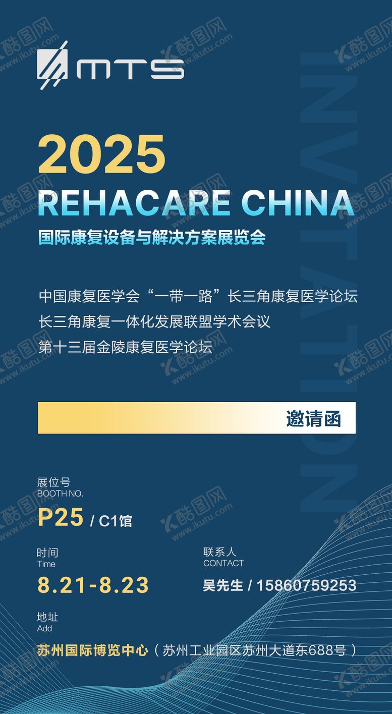 编号：63457410040526217006【酷图网】源文件下载-医疗器械展会邀请函海报