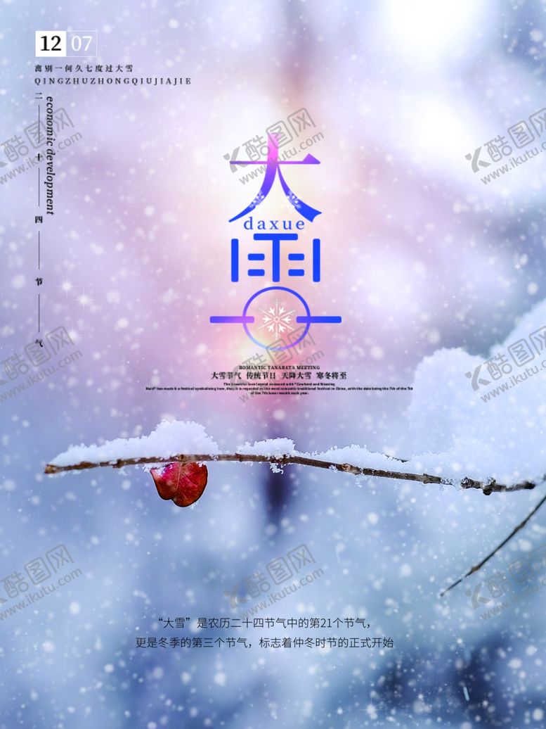 编号：89240205090132572240【酷图网】源文件下载-大雪