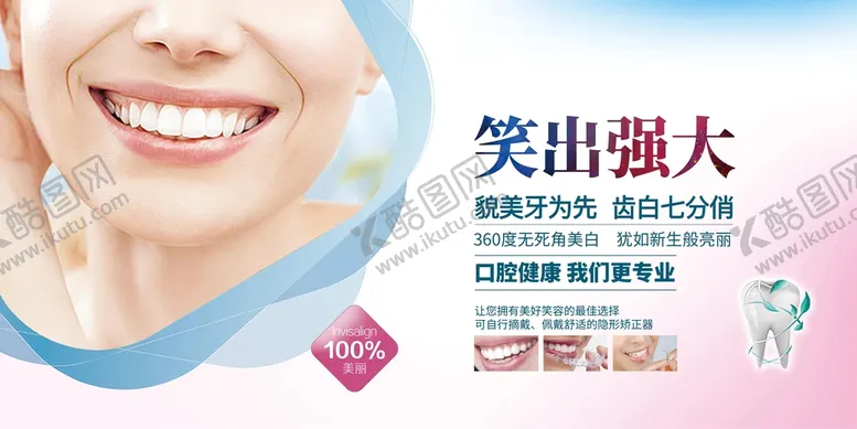 编号：84693209141318099640【酷图网】源文件下载-口腔科牙科牙诊所