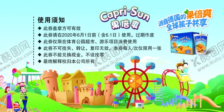 编号：23300507072118326320【酷图网】源文件下载-果倍爽儿童节果倍爽抵用券