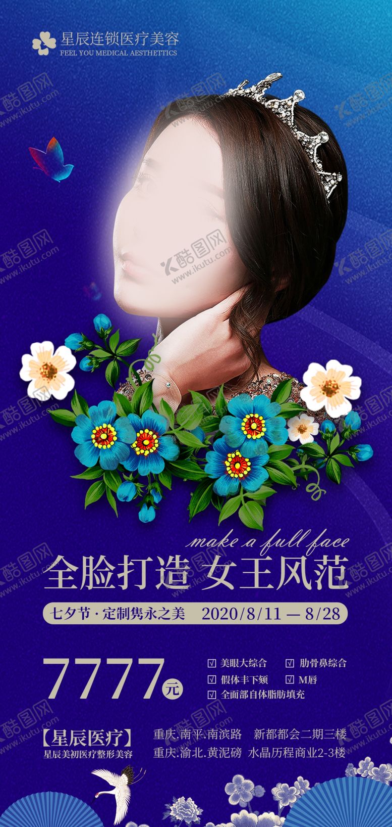 编号：79106410202223162343【酷图网】源文件下载-整形美容海报