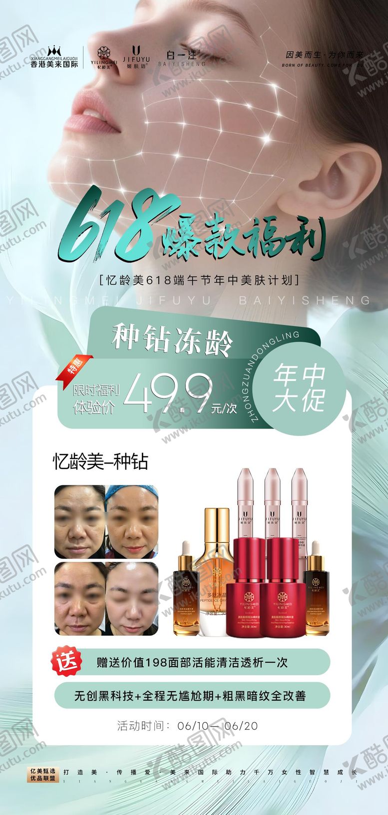 编号：45367806142336106772【酷图网】源文件下载-医美618活动卡项