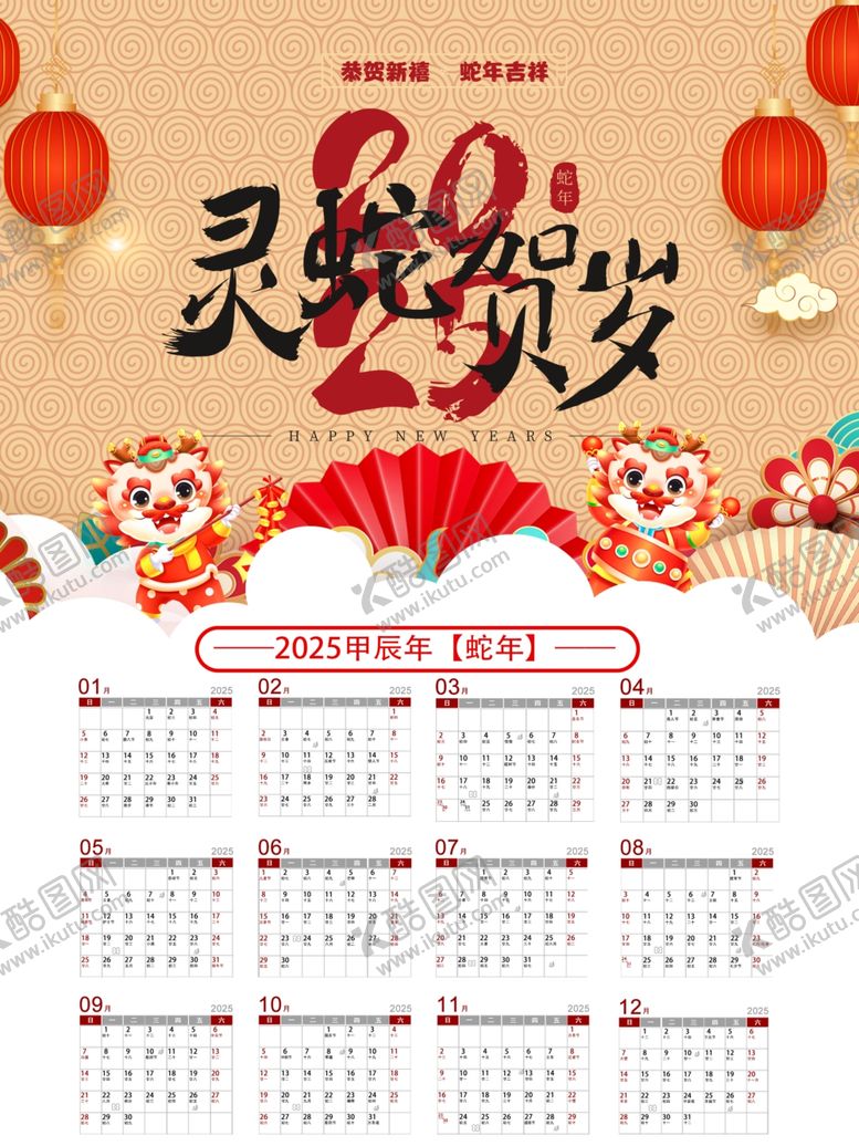编号：61349701172013356948【酷图网】源文件下载-蛇年日历挂历