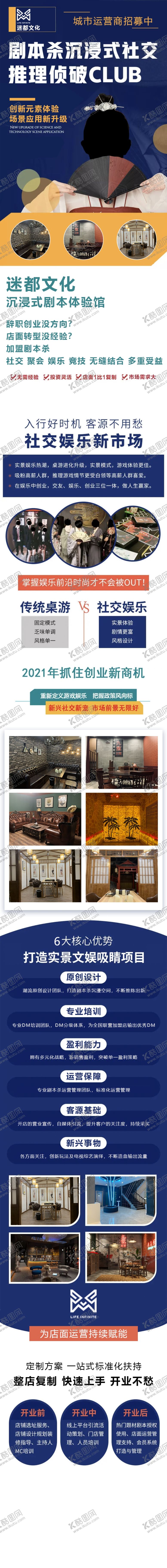 编号：39837812061555538598【酷图网】源文件下载-剧本杀落地页