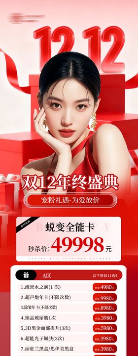 双12海报
