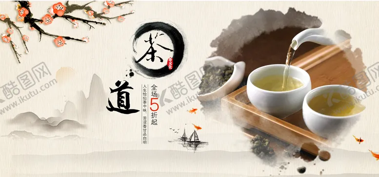 编号：58142009171759010136【酷图网】源文件下载-茶道