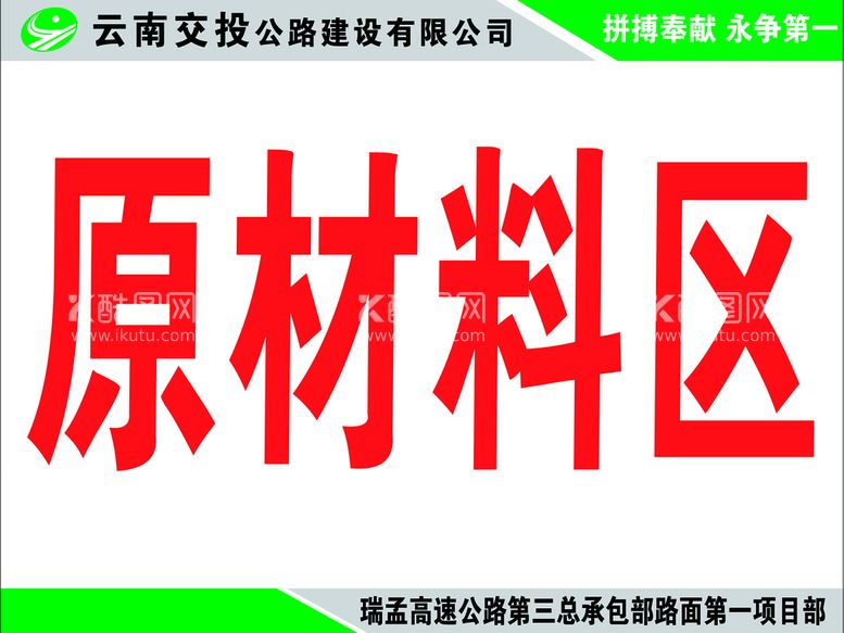 编号：16762610170901394402【酷图网】源文件下载-公路材料分区