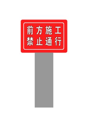 路面结冰禁止通行 