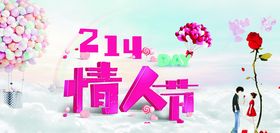 情人节