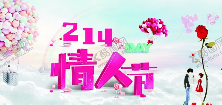 编号：28178909241648121204【酷图网】源文件下载-情人节