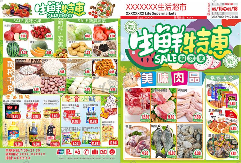编号：73901801270616092206【酷图网】源文件下载-生鲜特惠