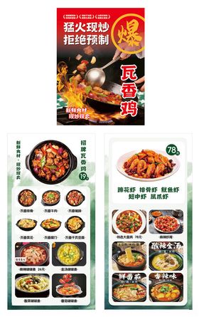 瓦香鸡灯箱海报