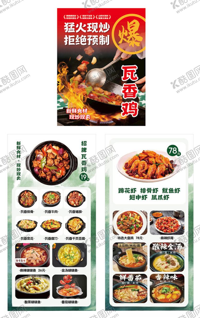 编号：15469405241151396061【酷图网】源文件下载-瓦香鸡灯箱海报