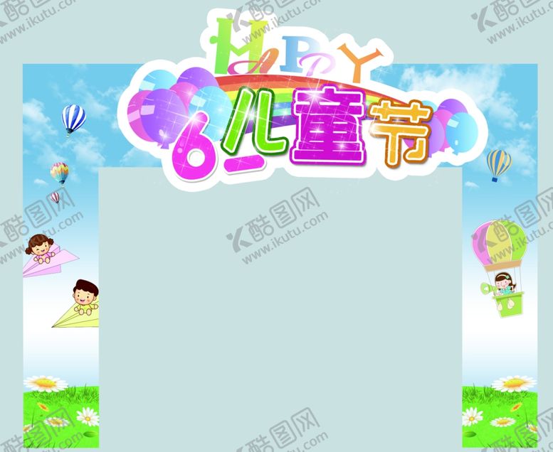 编号：79983007130837272909【酷图网】源文件下载-六一海报