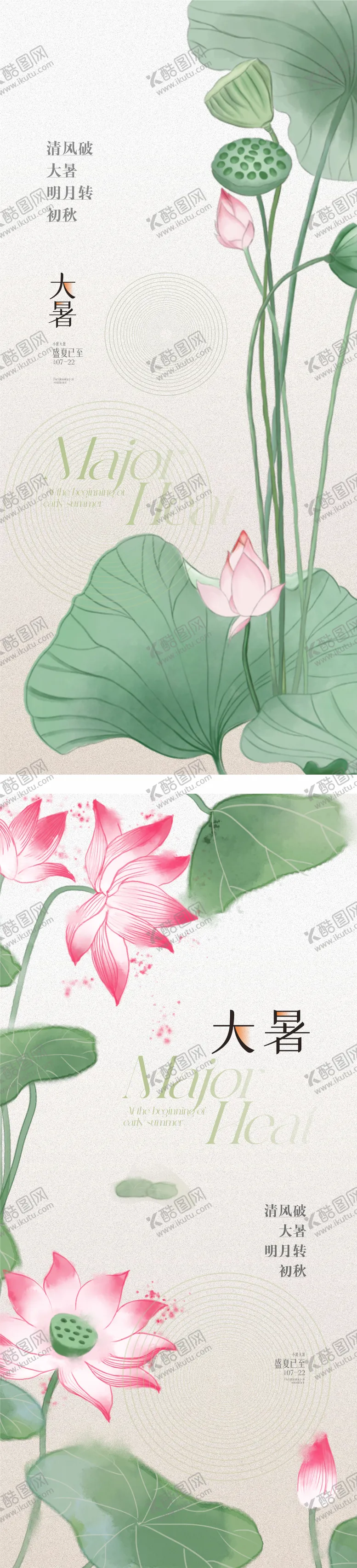 编号：33613412020259155271【酷图网】源文件下载-大暑节气海报