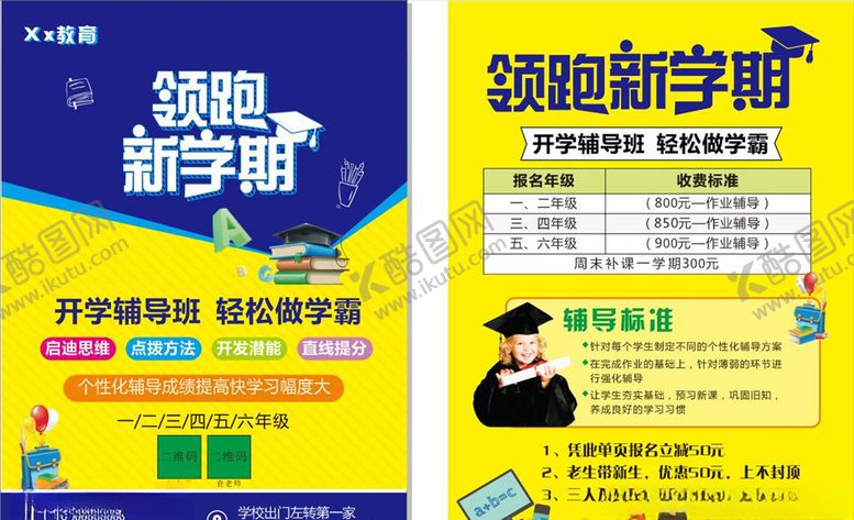 编号：96187507070630074558【酷图网】源文件下载-领跑新学期