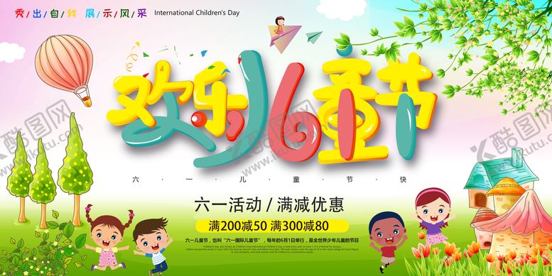 编号：10616611181856298025【酷图网】源文件下载-儿童节