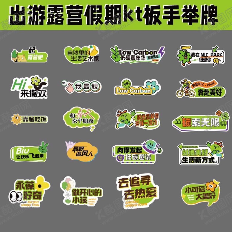 编号：66432605131602066923【酷图网】源文件下载-出游露营kt板手举牌