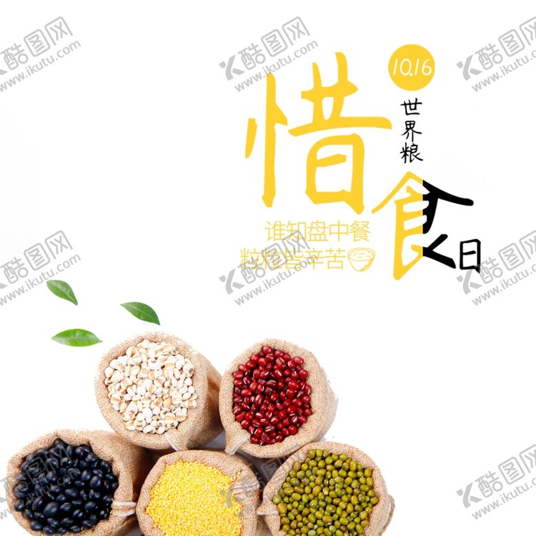 编号：80381006261743207596【酷图网】源文件下载-五谷杂粮海报谷物豆豆素材