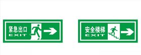 疏散指示标志