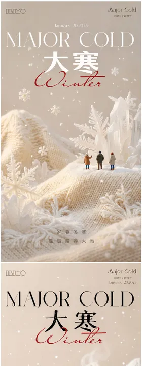 创意小寒节气海报