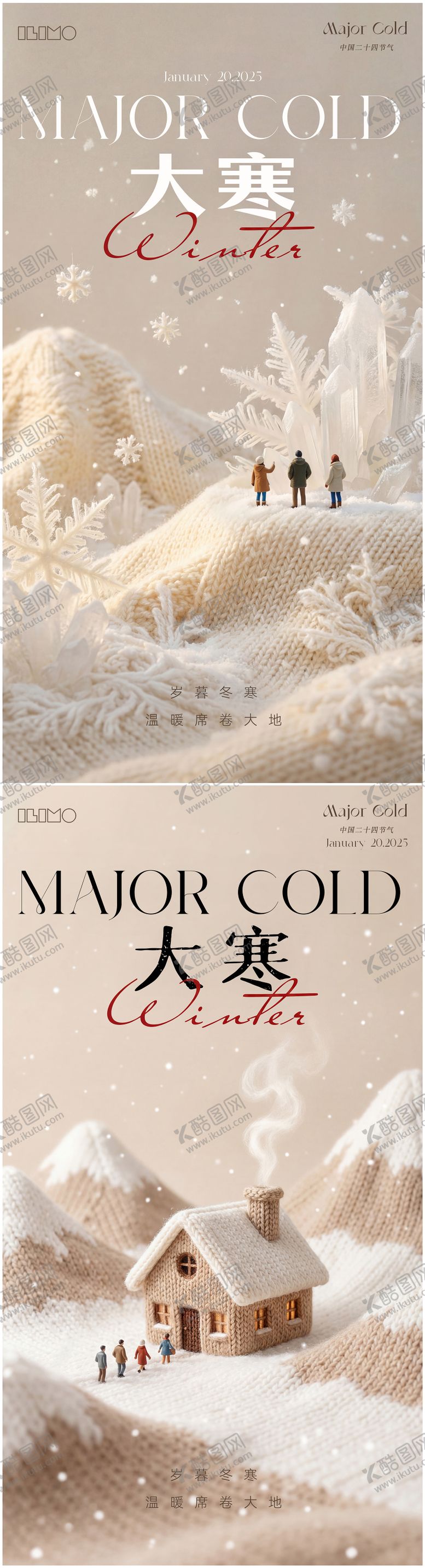 编号：22921201090204097489【酷图网】源文件下载-大寒小寒节气创意海报