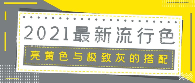 编号：44588203102303186375【酷图网】源文件下载-2021最新流行色资讯