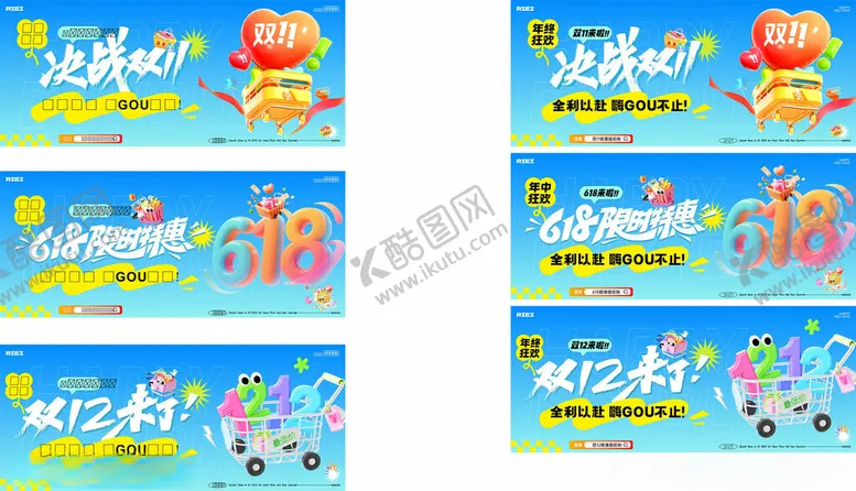 编号：53242510051358522332【酷图网】源文件下载-双十一双十二主画面