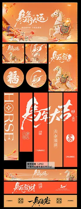 2026马年新年背景美陈拱门