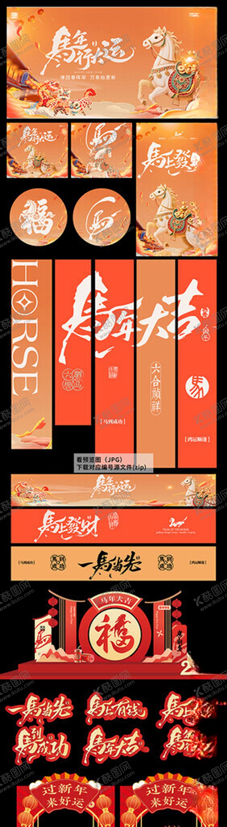 编号：76358803311344109567【酷图网】源文件下载-2026马年新年背景美陈拱门