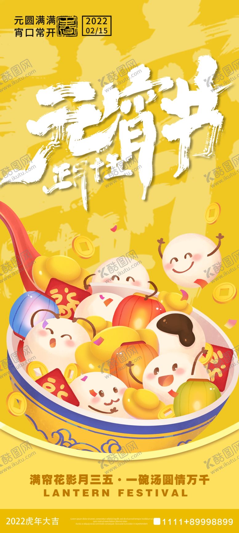 编号：18097410041840473912【酷图网】源文件下载-元宵节 