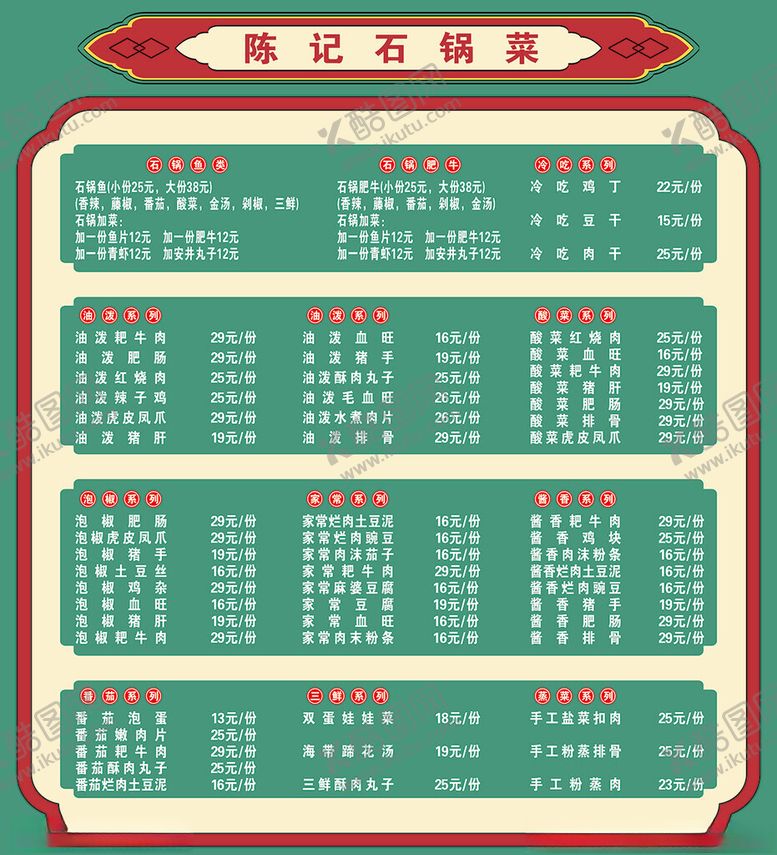 编号：76127202161730072685【酷图网】源文件下载-陈记石锅菜