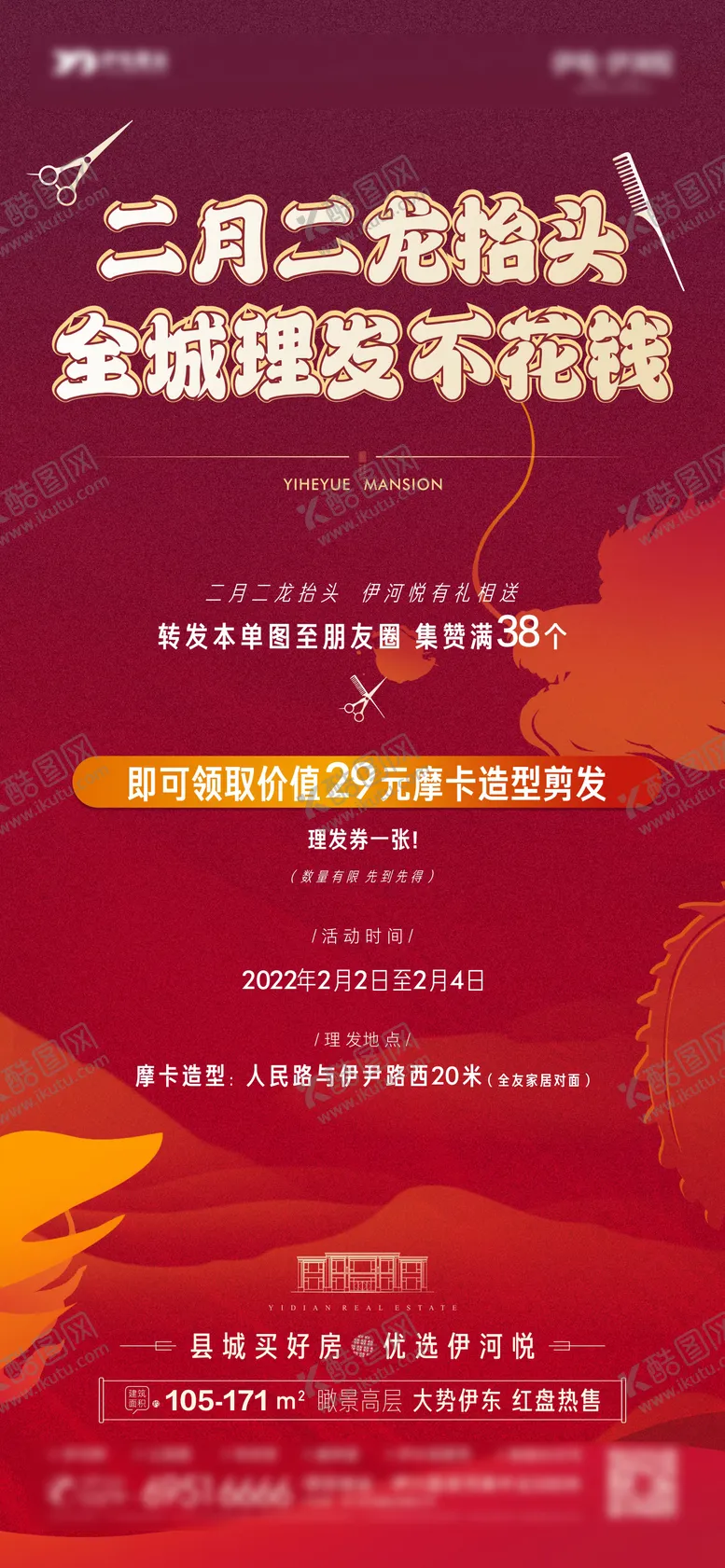 编号：94796302042315586043【酷图网】源文件下载-二月二龙抬头剪头理发海报